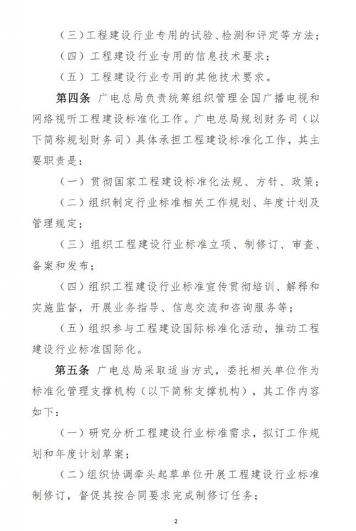 廣電總局發(fā)布廣電工程建設行業(yè)標準管理辦法，強化信息技術咨詢服務規(guī)范